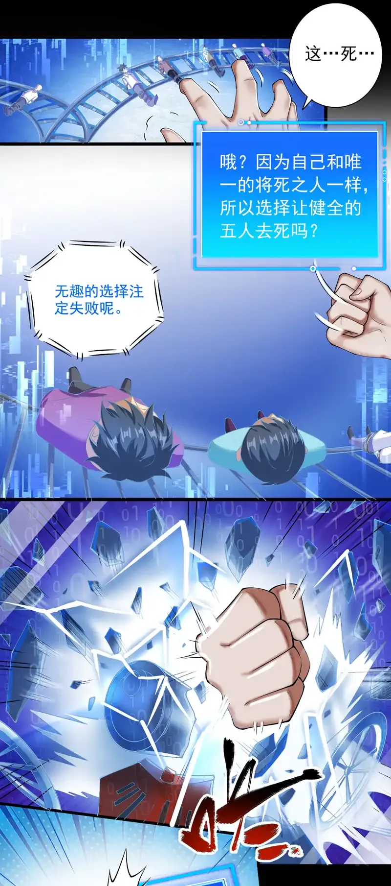第66话 我最讨厌做选择！ 第20页