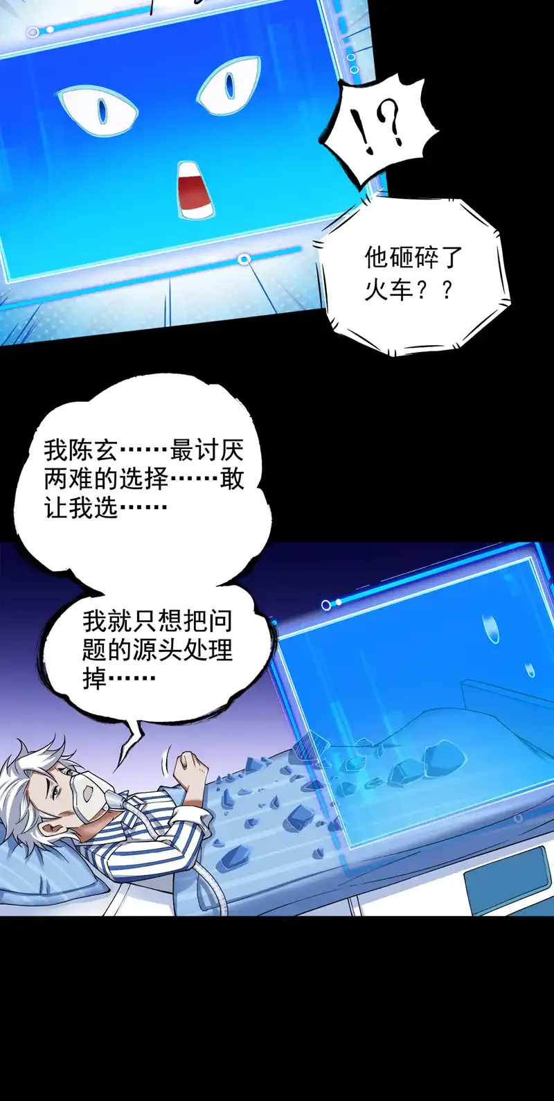 第66话 我最讨厌做选择！ 第21页
