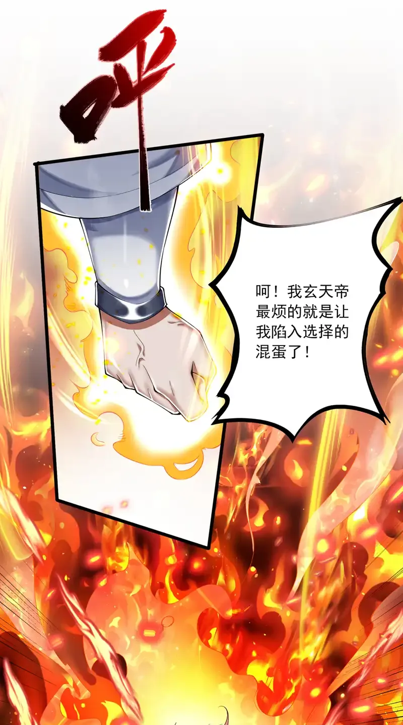 第66话 我最讨厌做选择！ 第24页