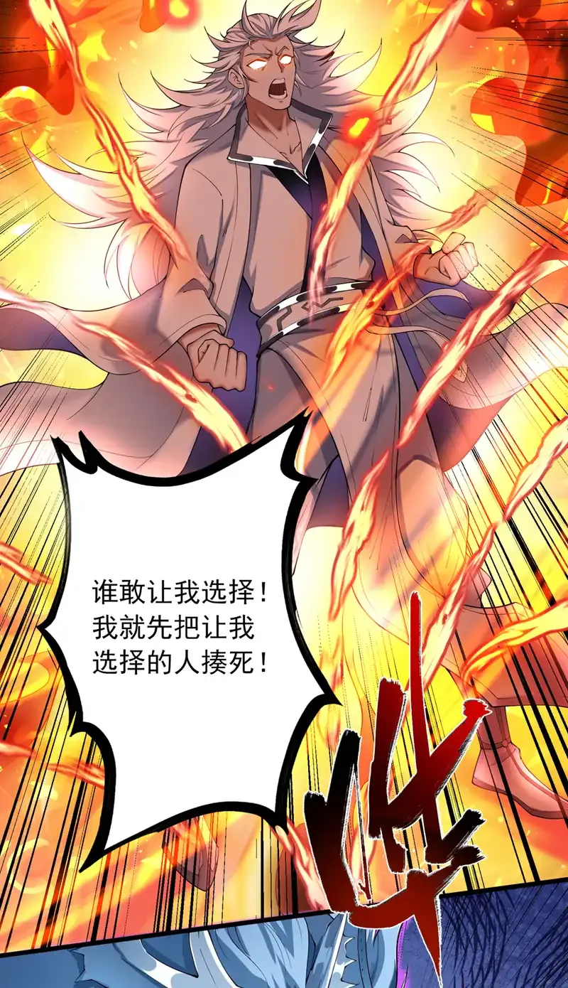 第66话 我最讨厌做选择！ 第25页
