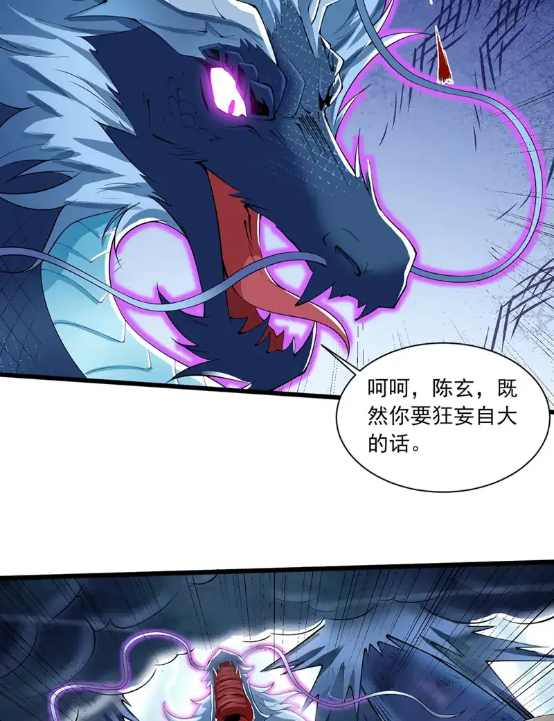 第66话 我最讨厌做选择！ 第26页