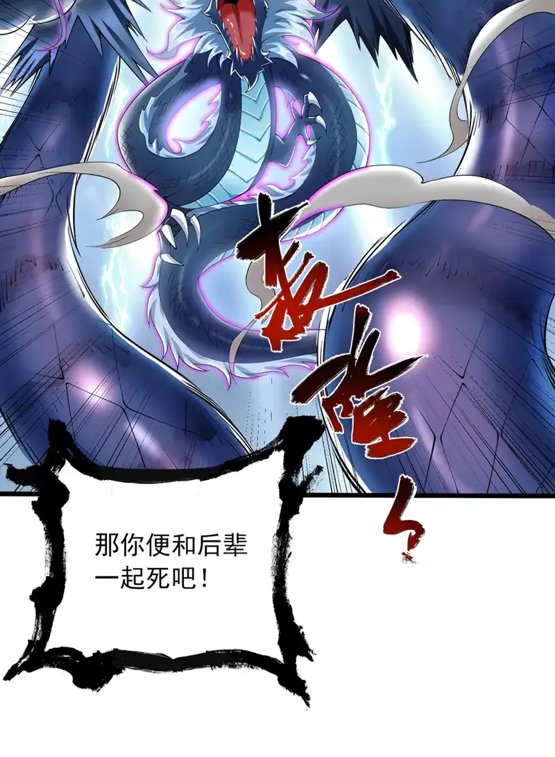 第66话 我最讨厌做选择！ 第27页