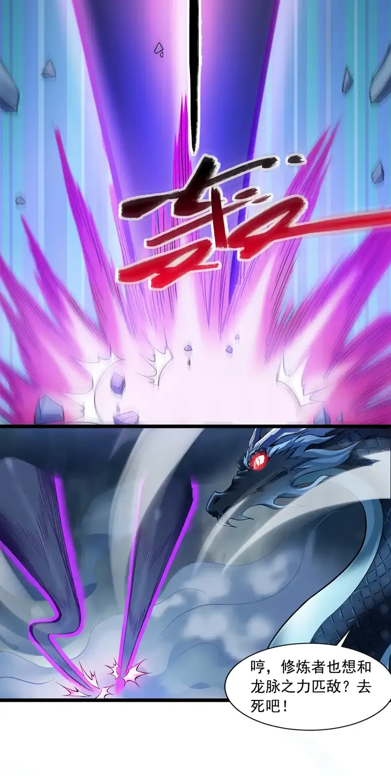 第66话 我最讨厌做选择！ 第31页