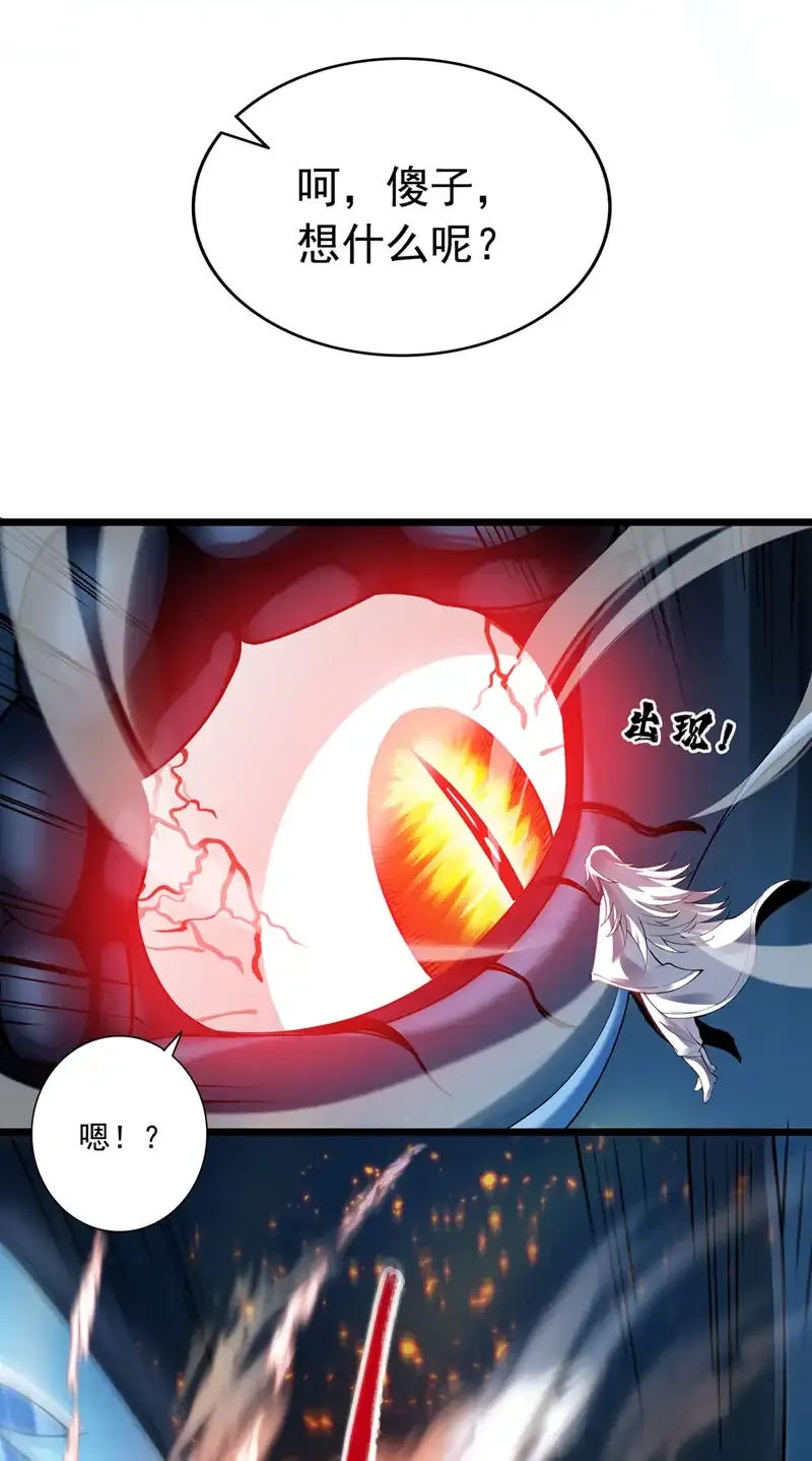 第66话 我最讨厌做选择！ 第32页