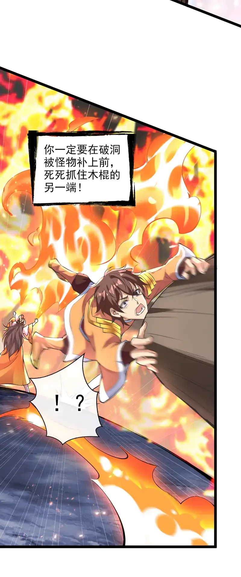 第59话 你送我到终点？ 第3页