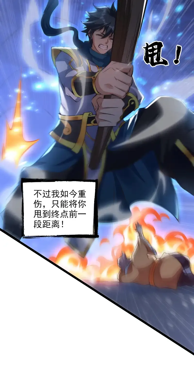 第59话 你送我到终点？ 第5页