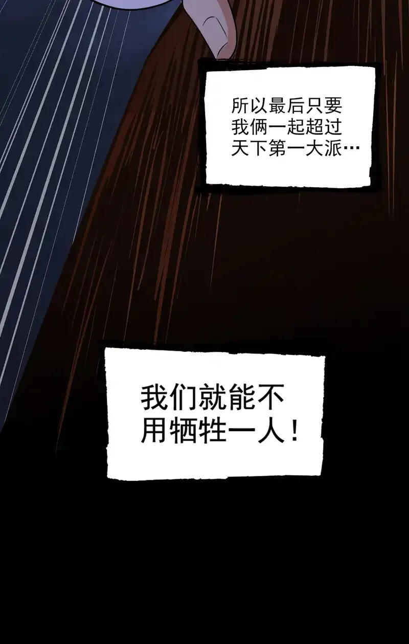 第59话 你送我到终点？ 第9页