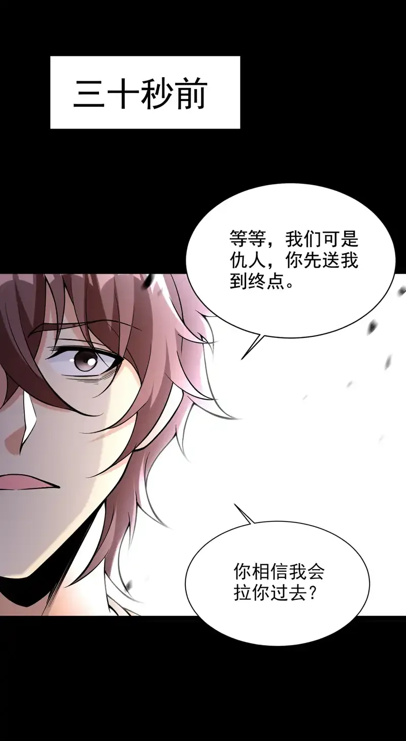 第59话 你送我到终点？ 第10页