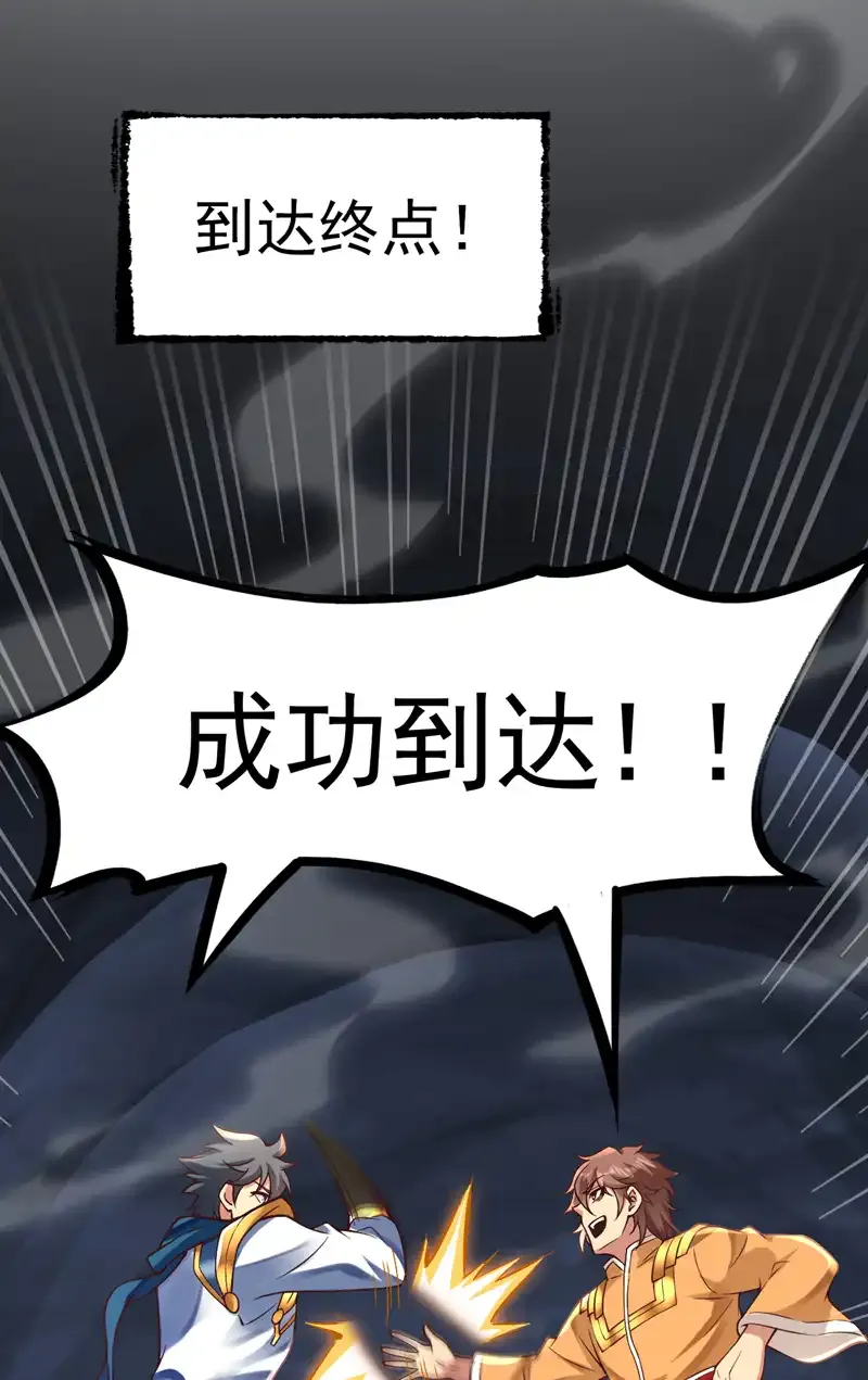 第59话 你送我到终点？ 第35页