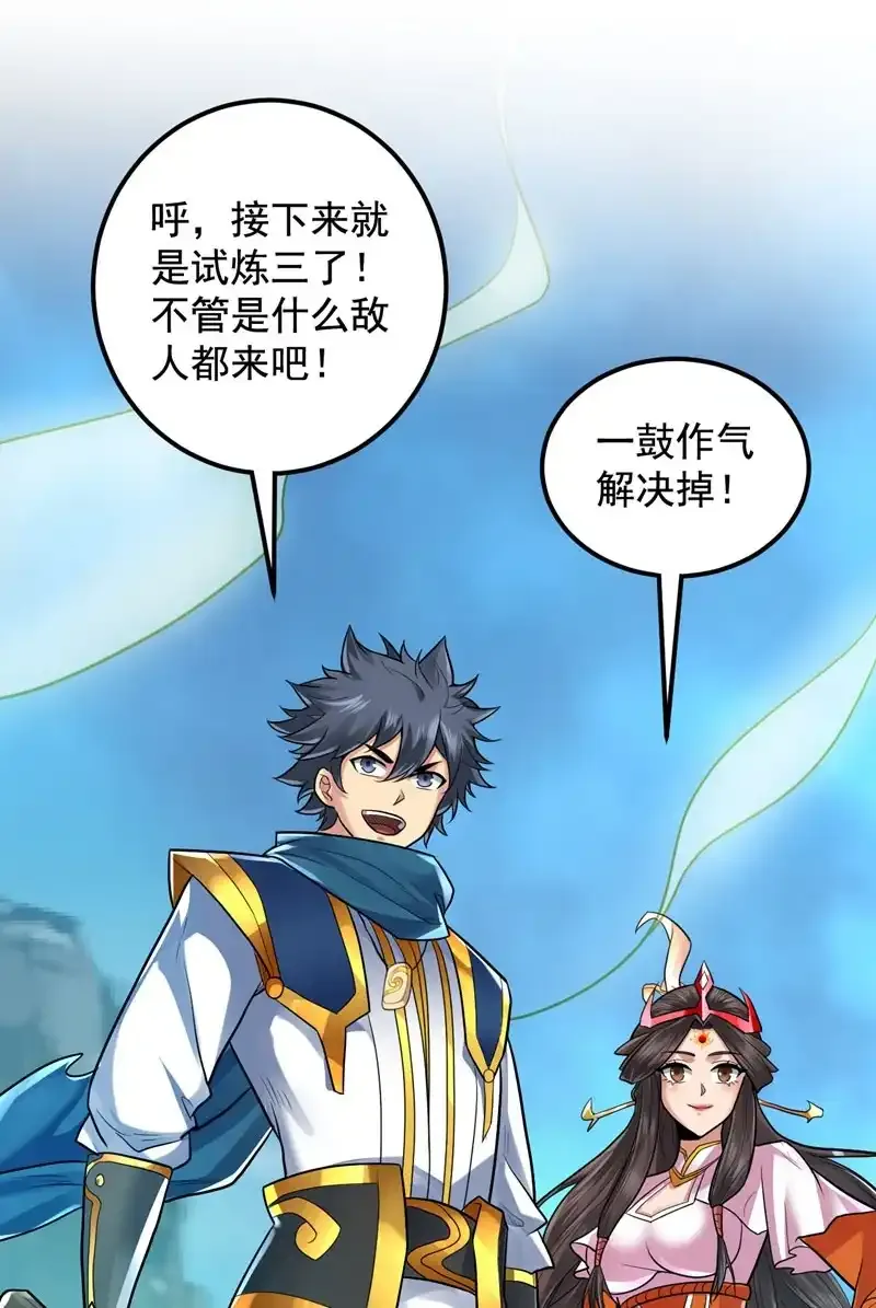 第59话 你送我到终点？ 第47页