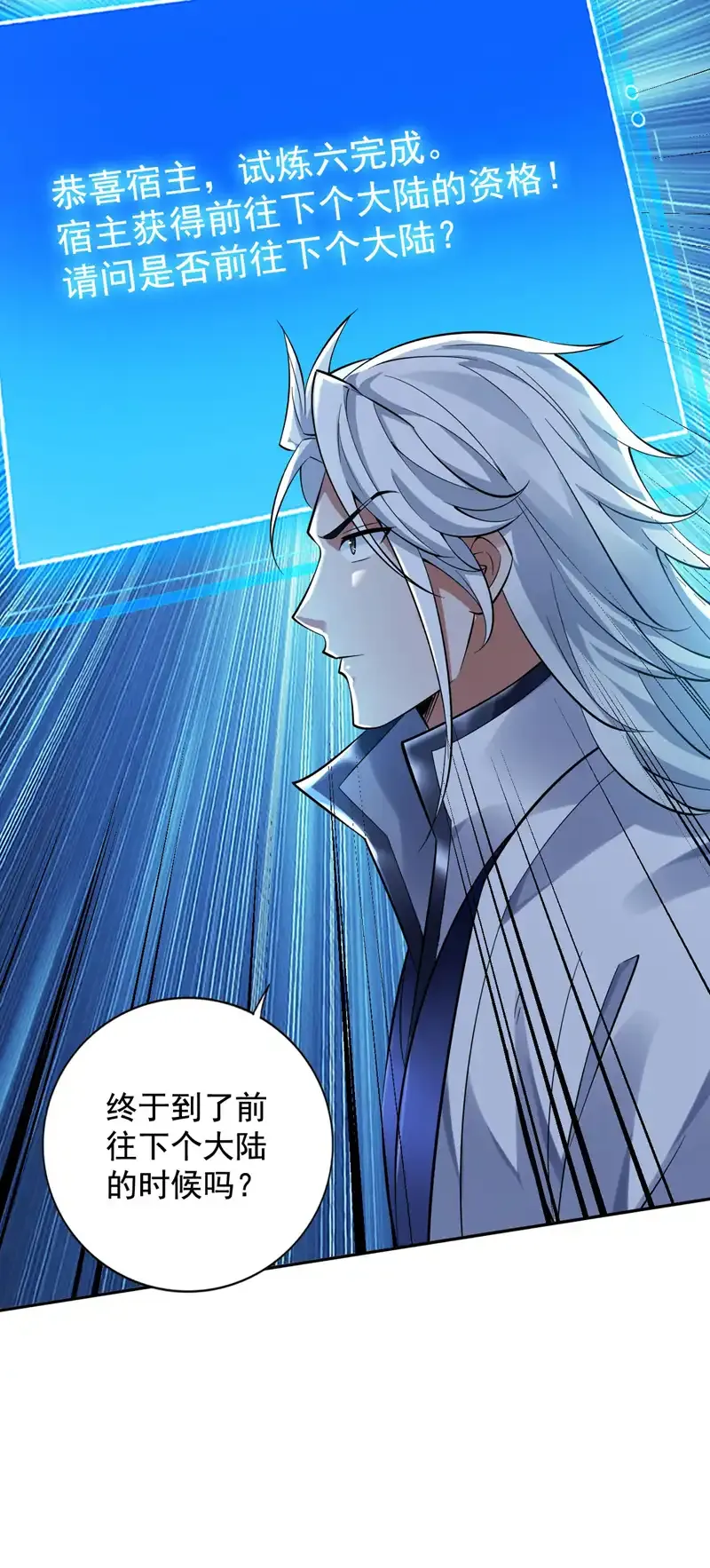 第72话 有这种好事，我来！ 第18页