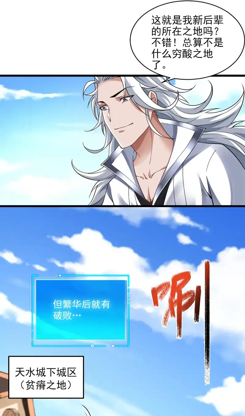 第72话 有这种好事，我来！ 第23页