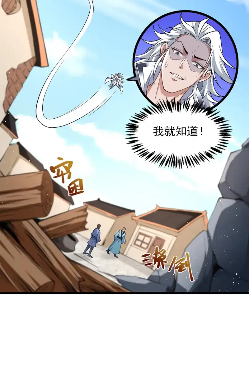 第72话 有这种好事，我来！ 第24页