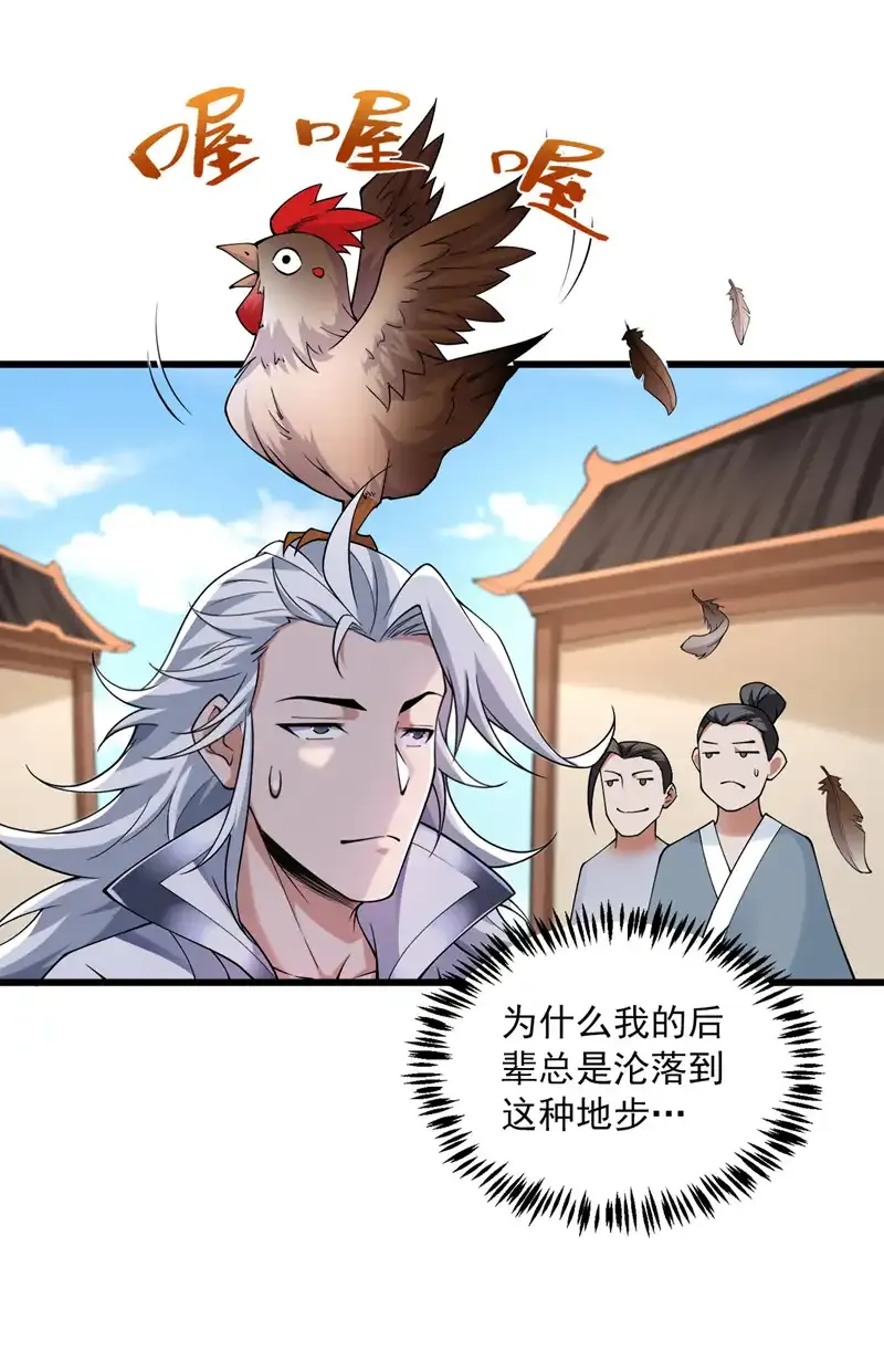 第72话 有这种好事，我来！ 第26页