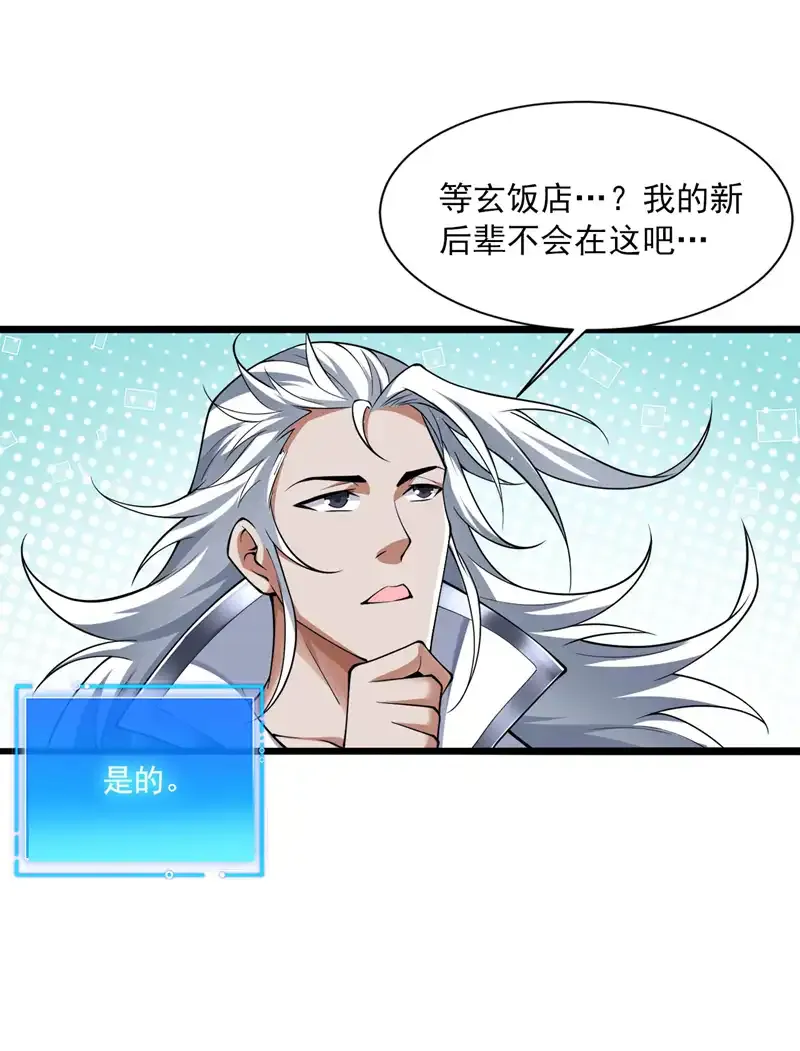 第72话 有这种好事，我来！ 第29页