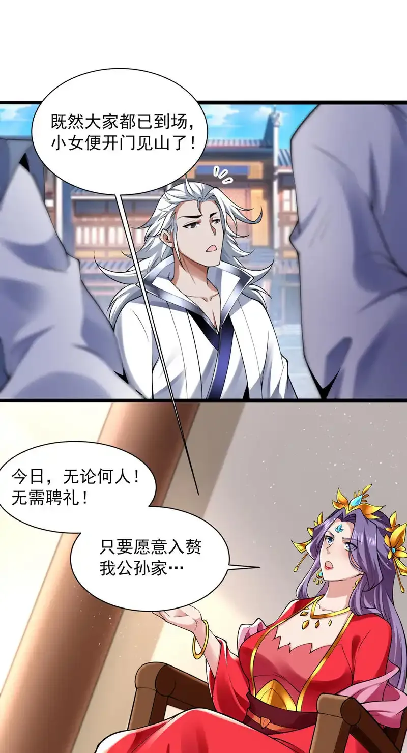 第72话 有这种好事，我来！ 第30页
