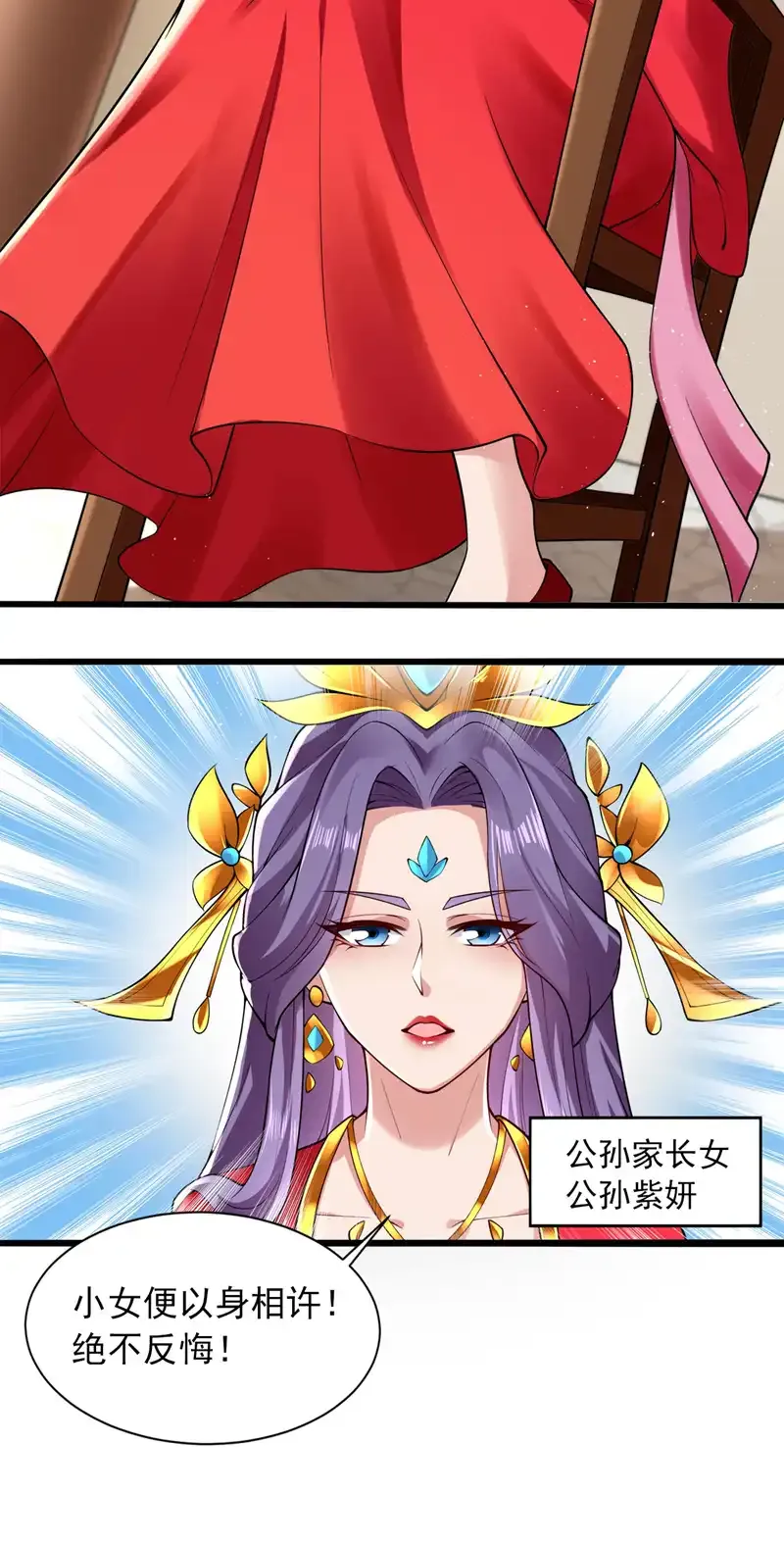 第72话 有这种好事，我来！ 第31页