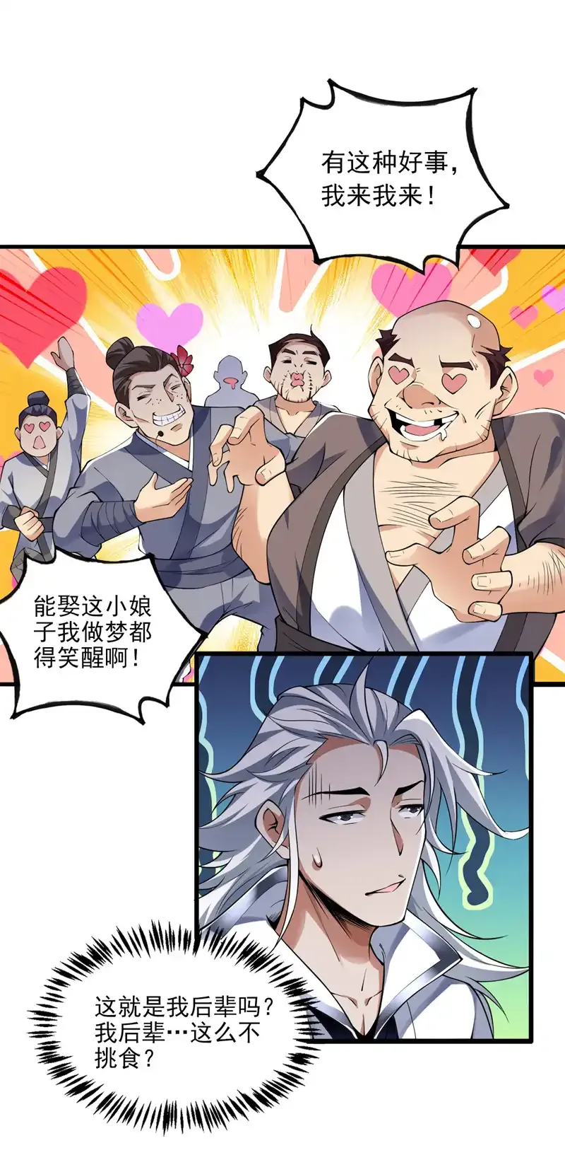第72话 有这种好事，我来！ 第32页