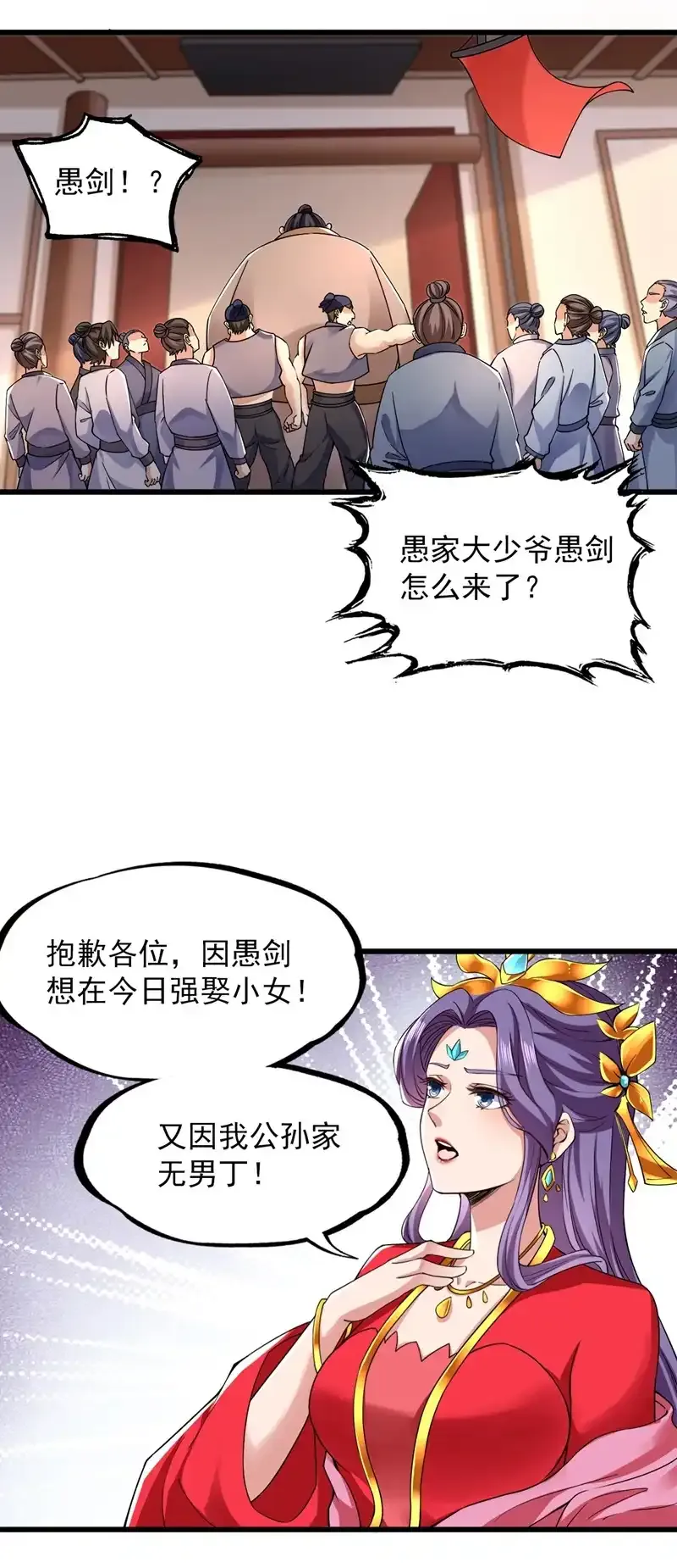 第72话 有这种好事，我来！ 第39页