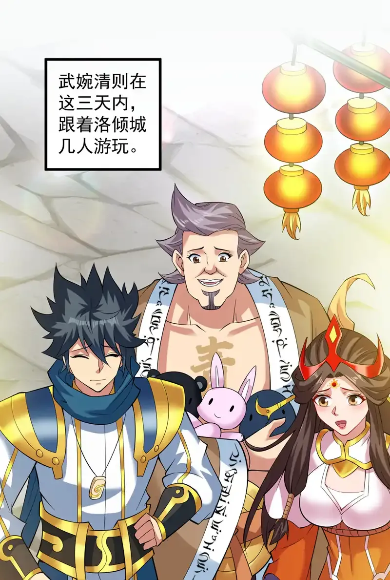 第63话 婉清，尽情玩吧~ 第17页