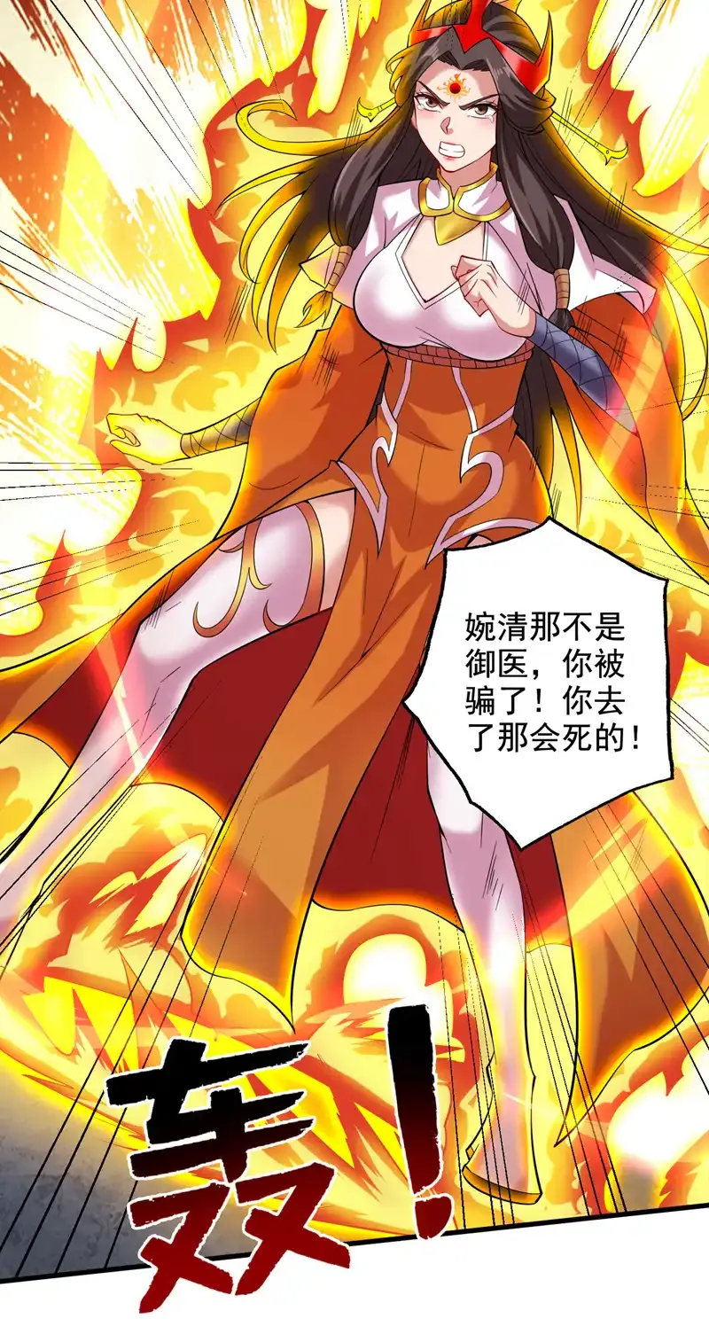 第63话 婉清，尽情玩吧~ 第35页