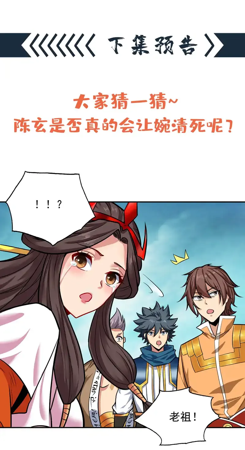 第63话 婉清，尽情玩吧~ 第38页