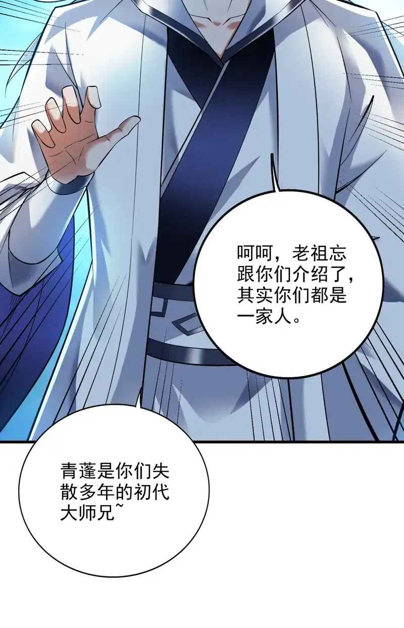 第61话 幕后黑手又是你！ 第3页