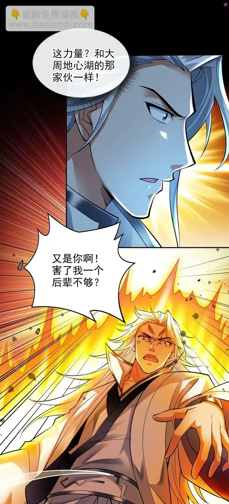 第61话 幕后黑手又是你！ 第18页