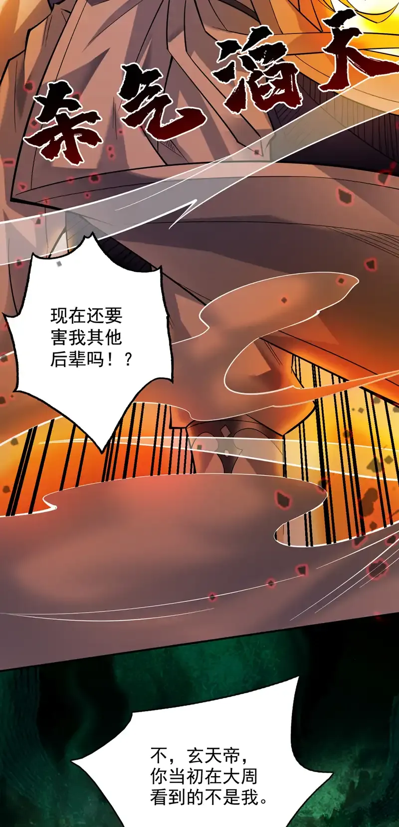 第61话 幕后黑手又是你！ 第19页