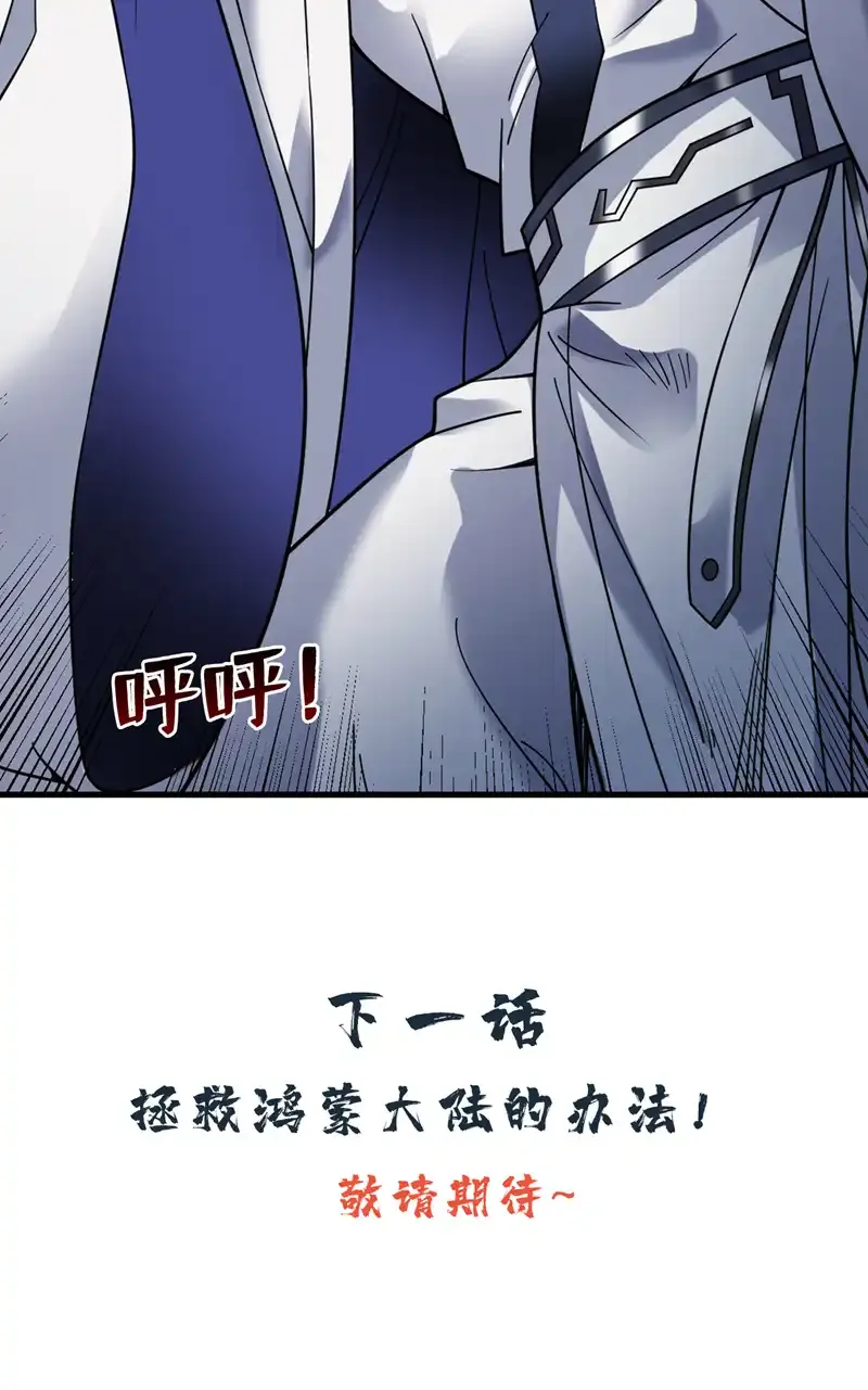 第61话 幕后黑手又是你！ 第54页