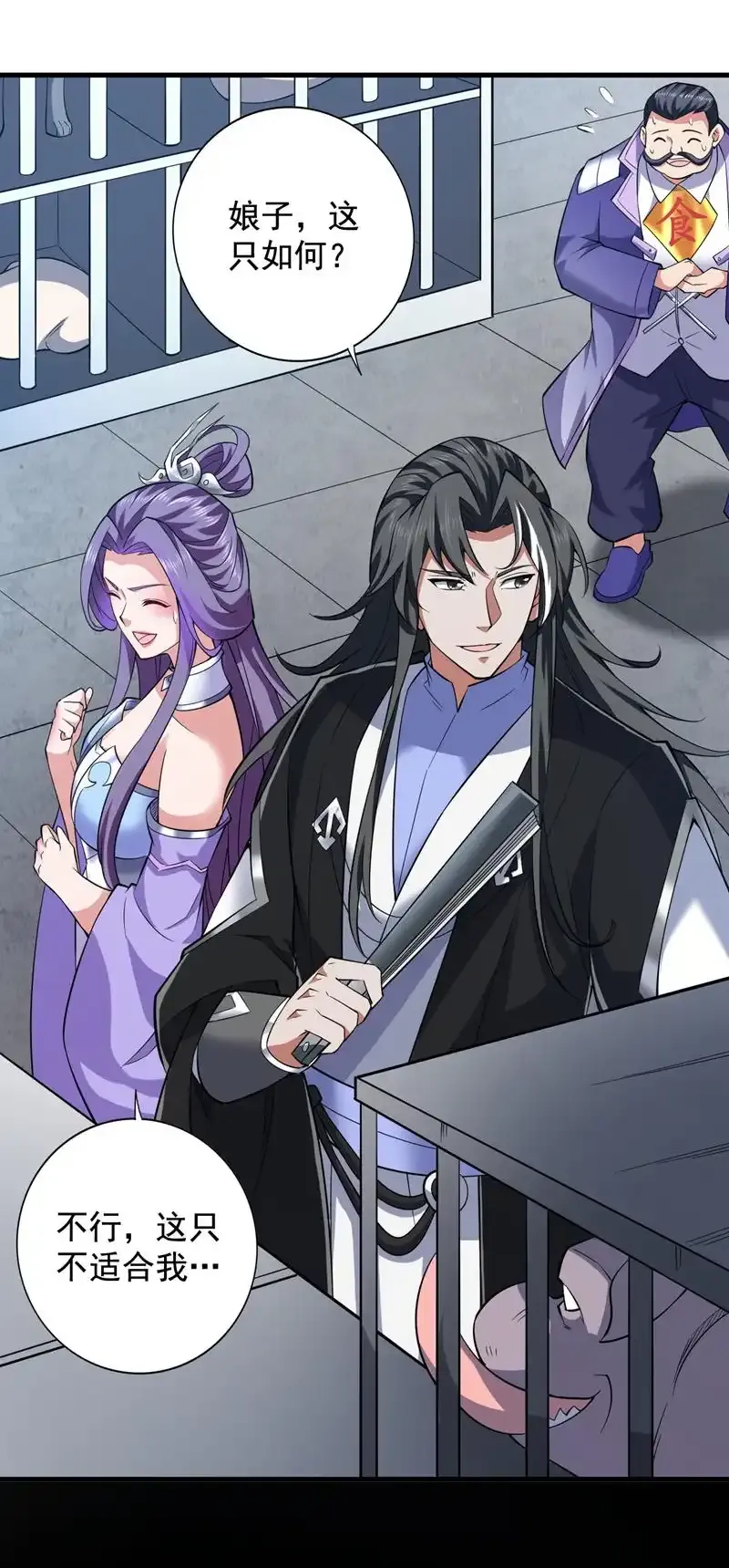 第81话 你想侮辱谁啊？ 第2页