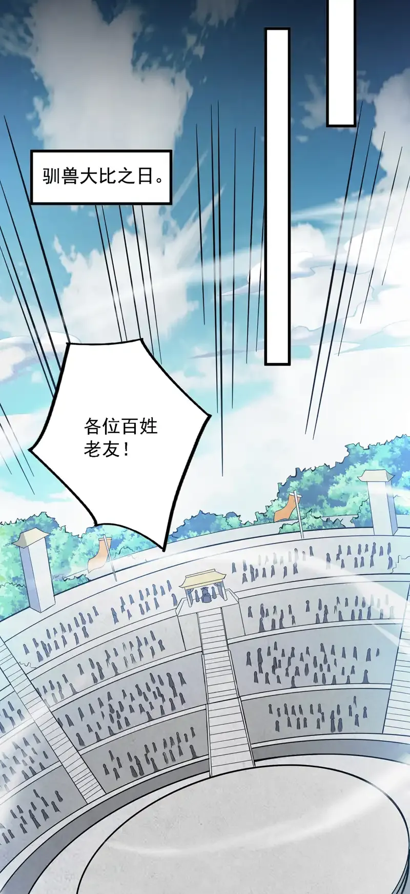 第81话 你想侮辱谁啊？ 第4页