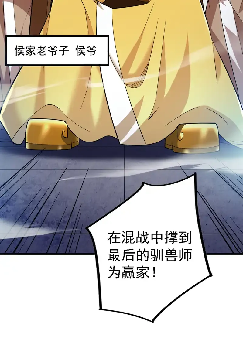 第81话 你想侮辱谁啊？ 第7页