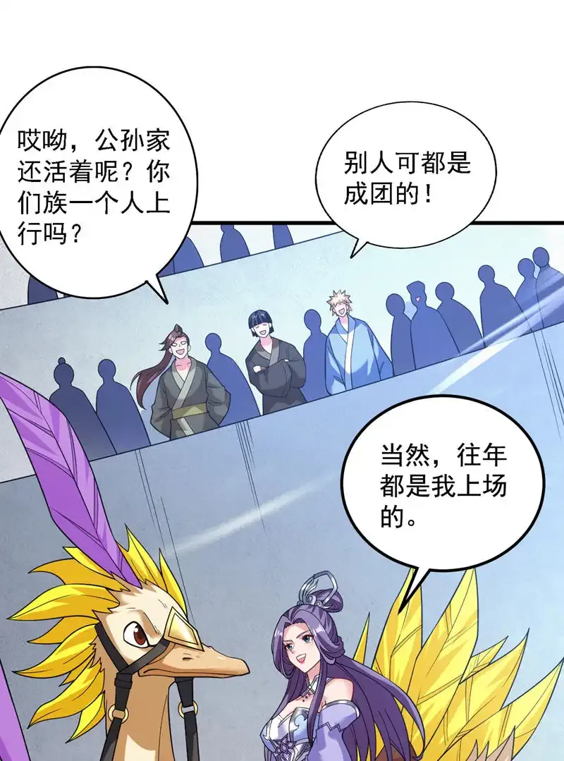 第81话 你想侮辱谁啊？ 第11页