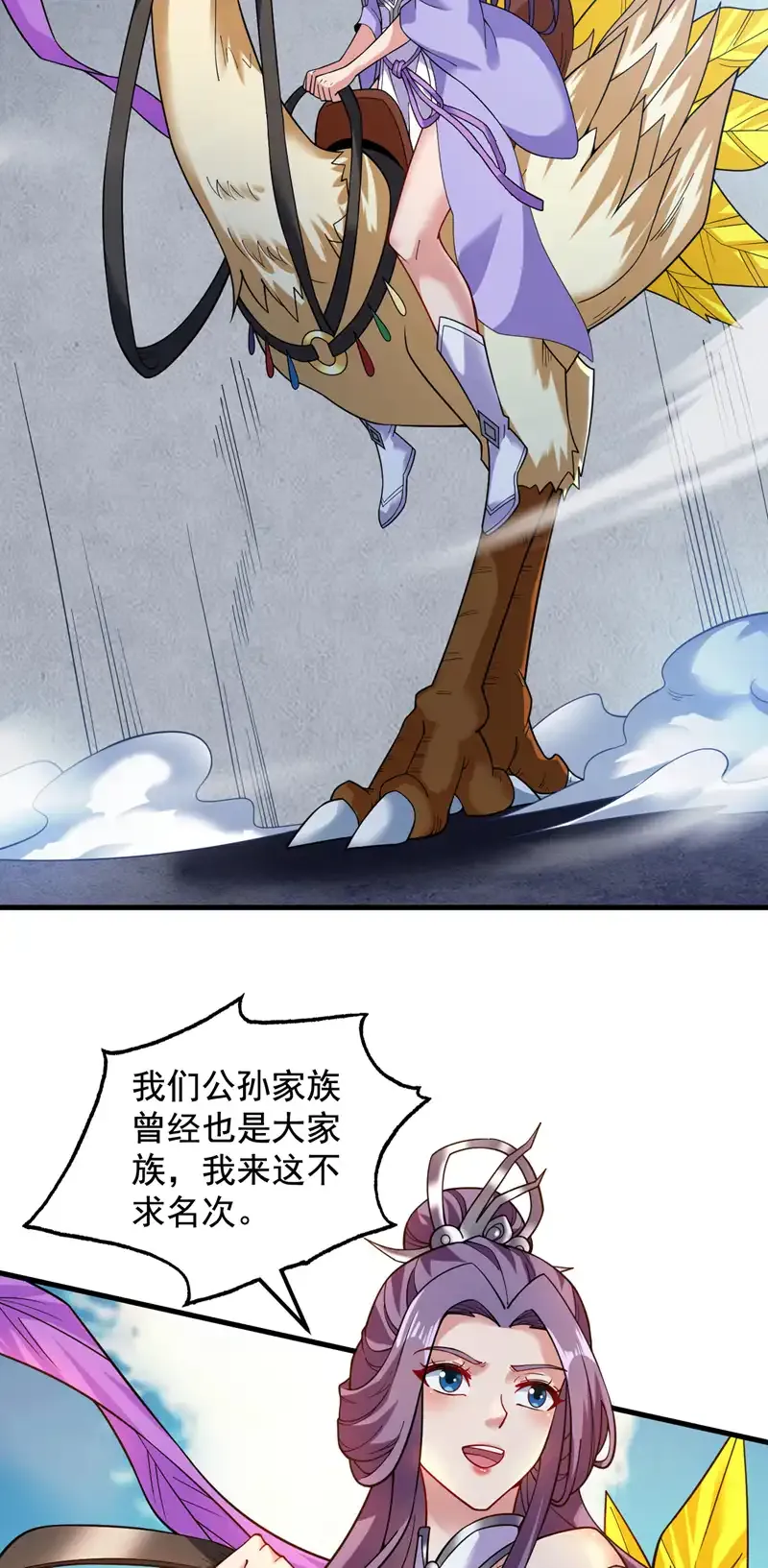 第81话 你想侮辱谁啊？ 第12页