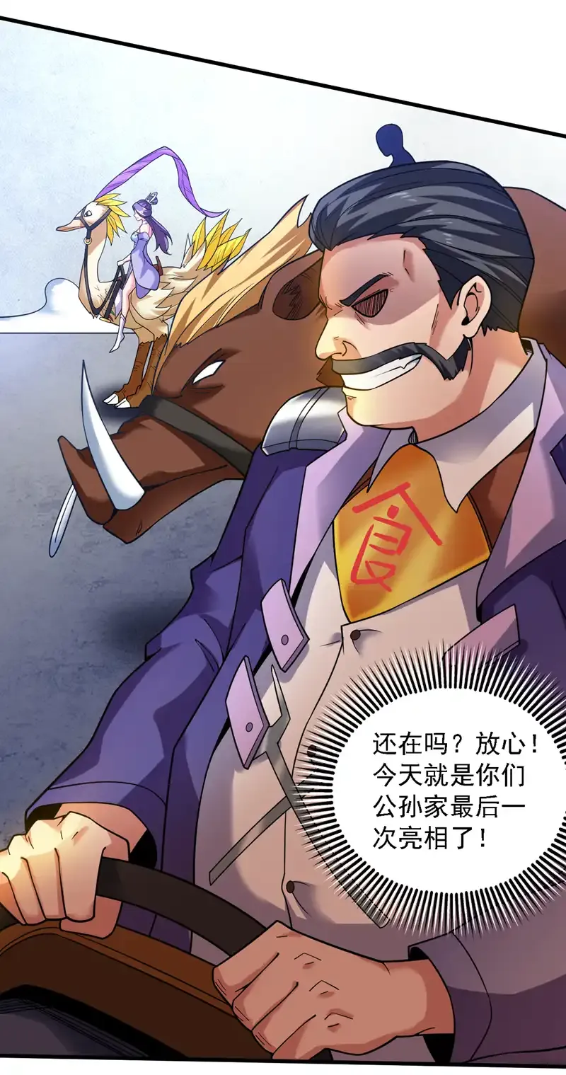 第81话 你想侮辱谁啊？ 第14页