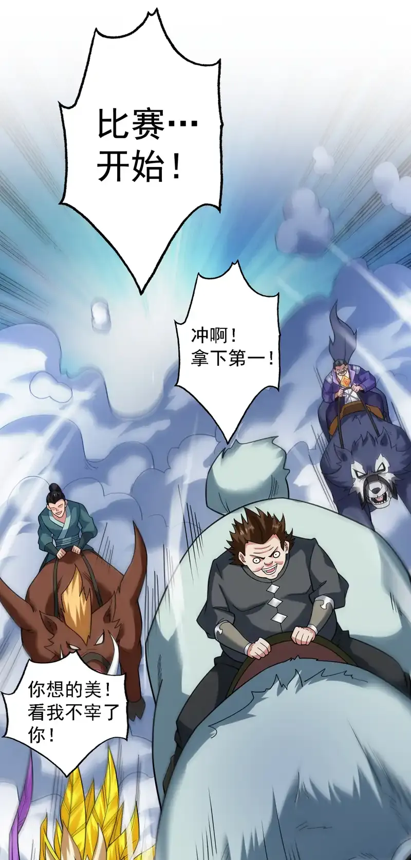 第81话 你想侮辱谁啊？ 第15页
