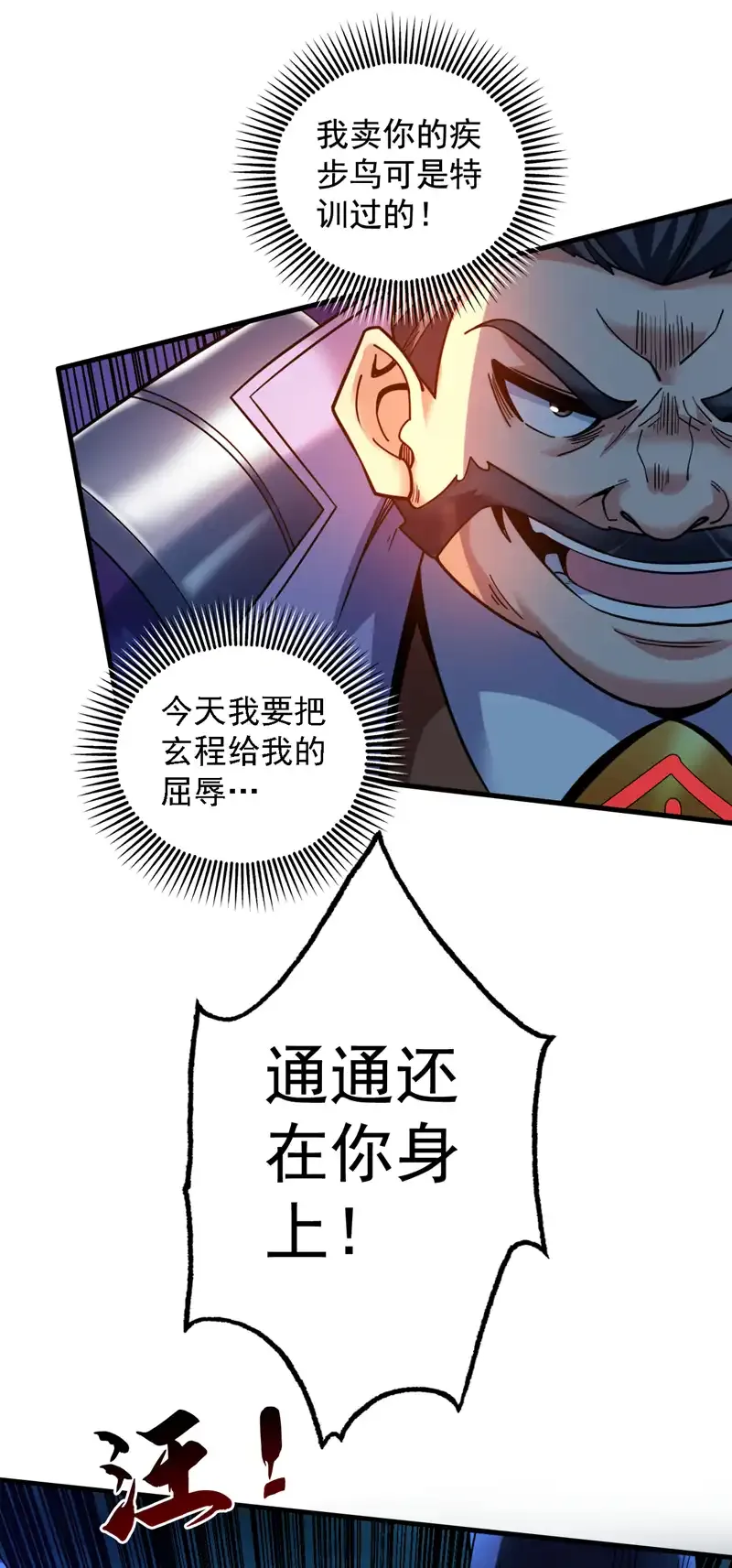 第81话 你想侮辱谁啊？ 第28页