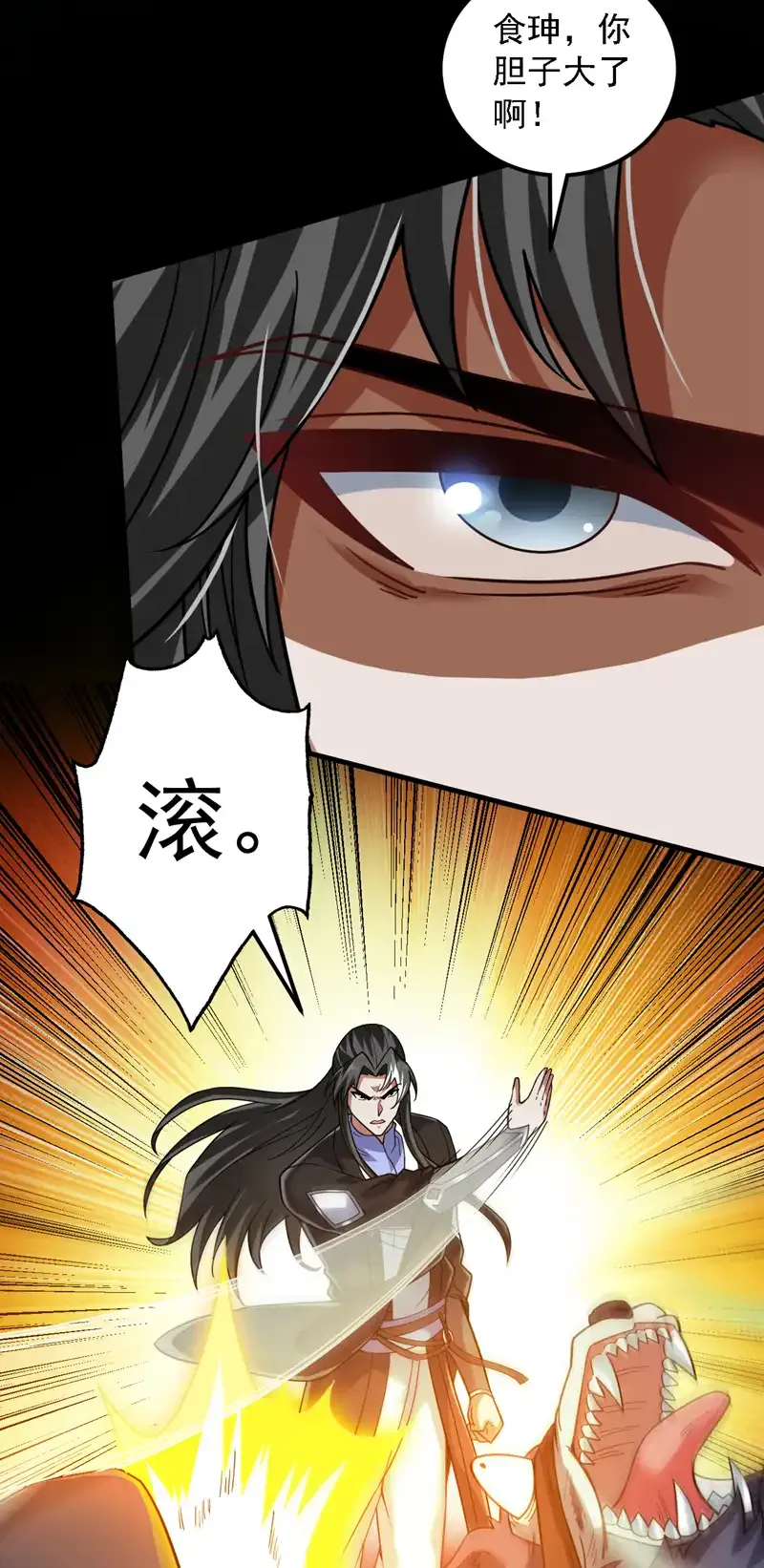 第81话 你想侮辱谁啊？ 第34页