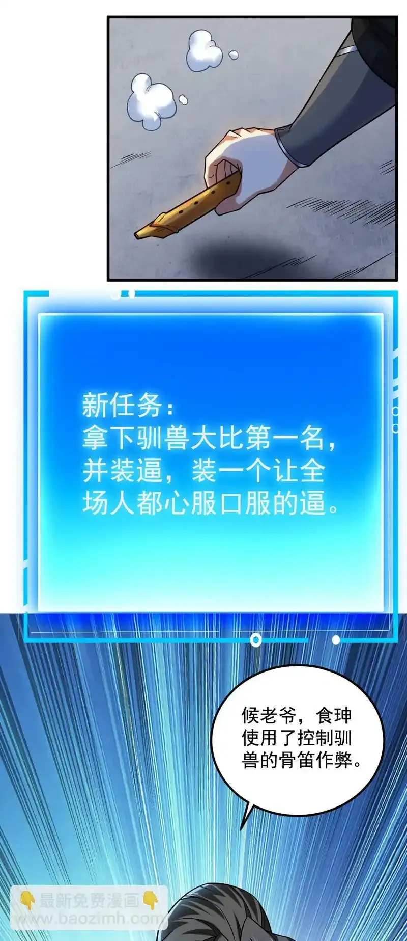 第81话 你想侮辱谁啊？ 第40页
