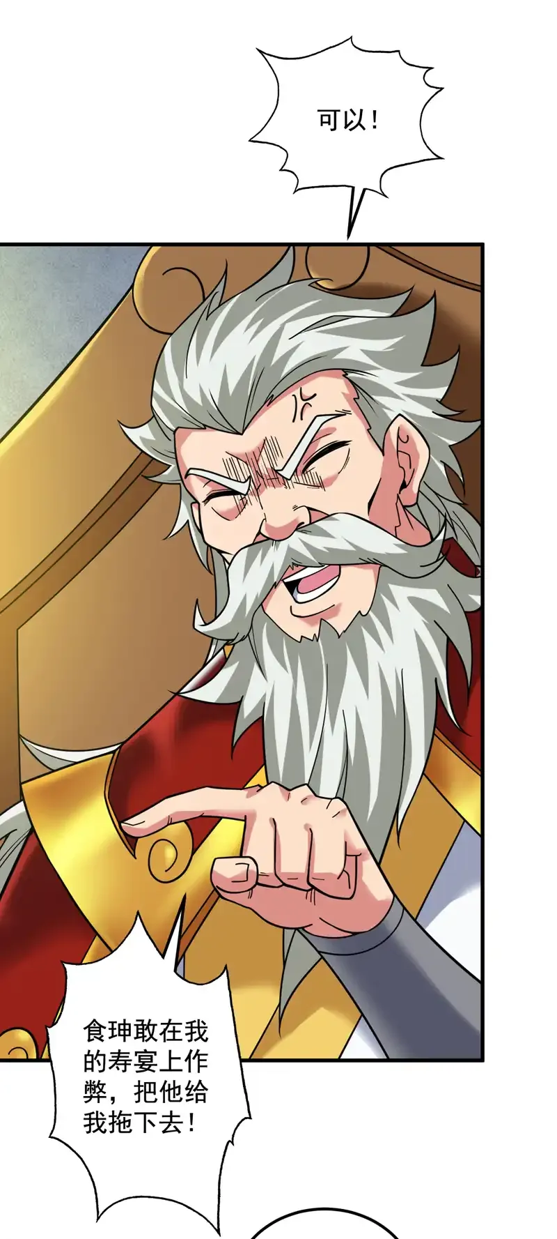 第81话 你想侮辱谁啊？ 第42页