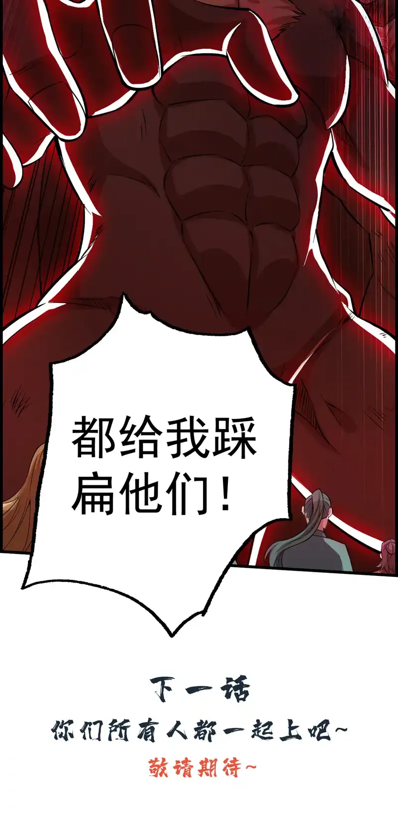 第81话 你想侮辱谁啊？ 第47页