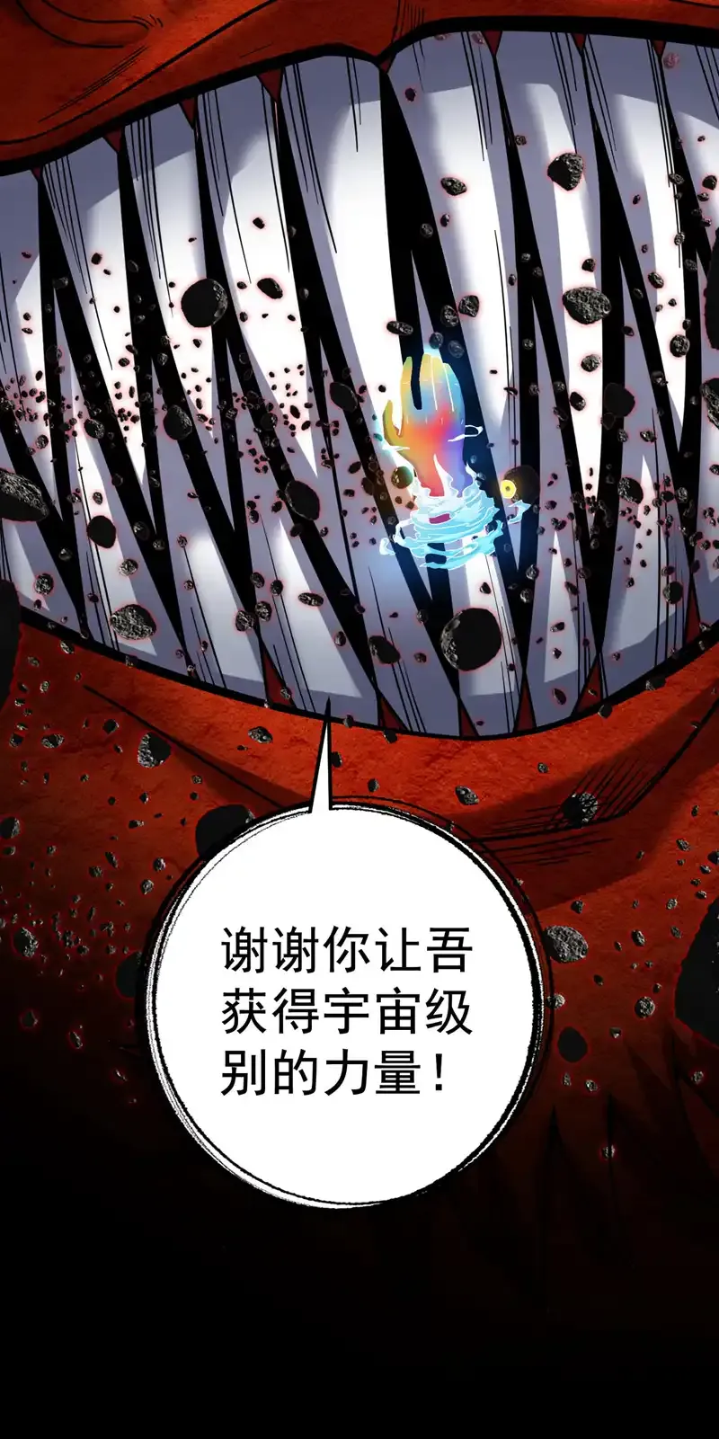 第70话 无敌的象征 第3页