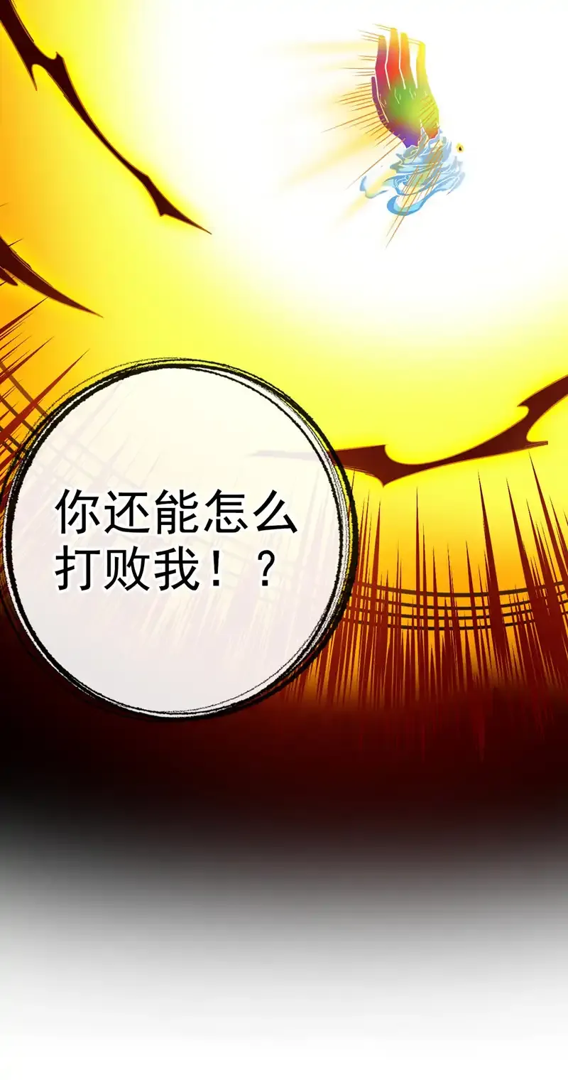 第70话 无敌的象征 第6页