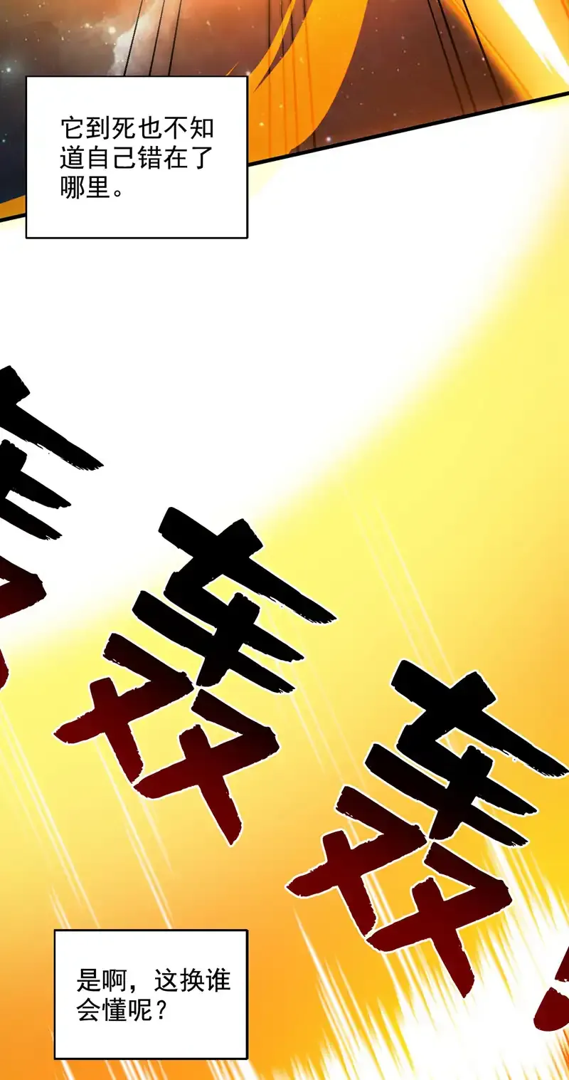 第70话 无敌的象征 第35页