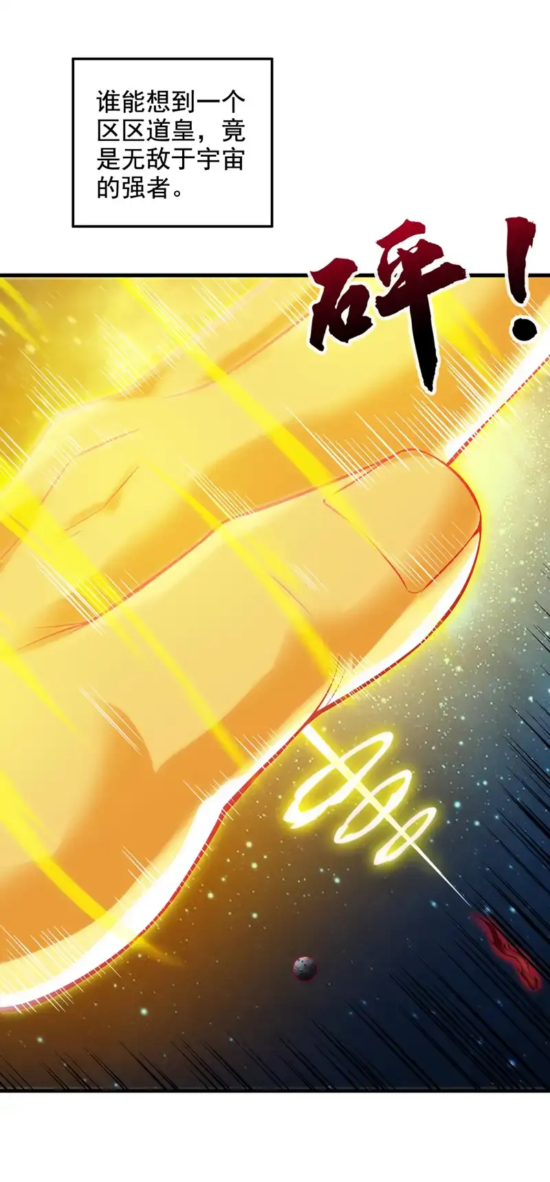 第70话 无敌的象征 第38页