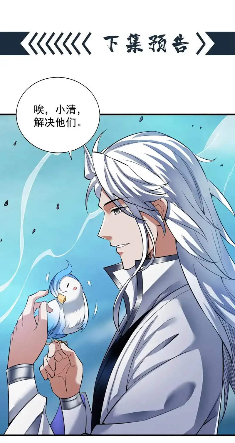 第70话 无敌的象征 第48页