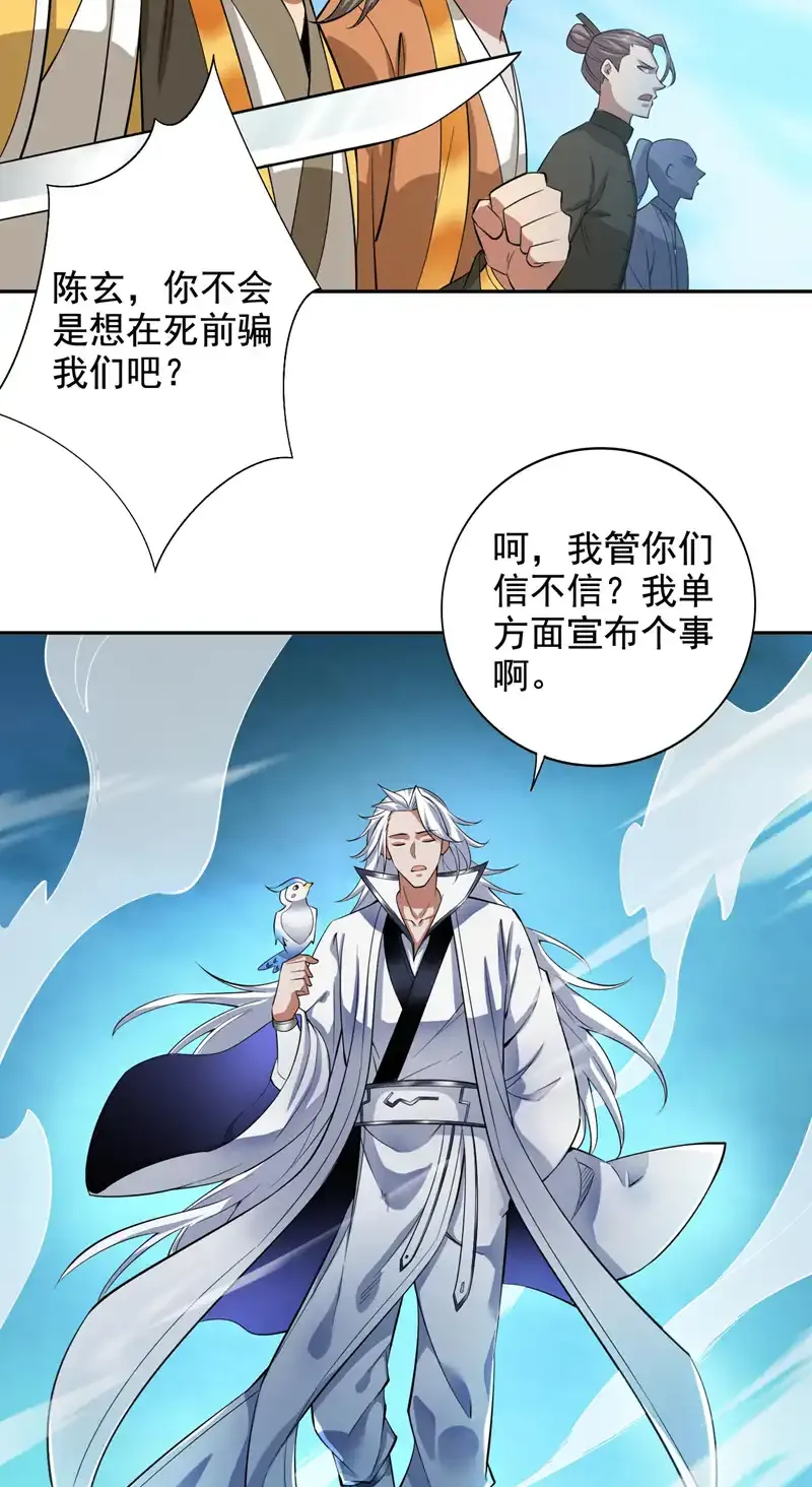 第71话 把大地复原吧~ 第18页