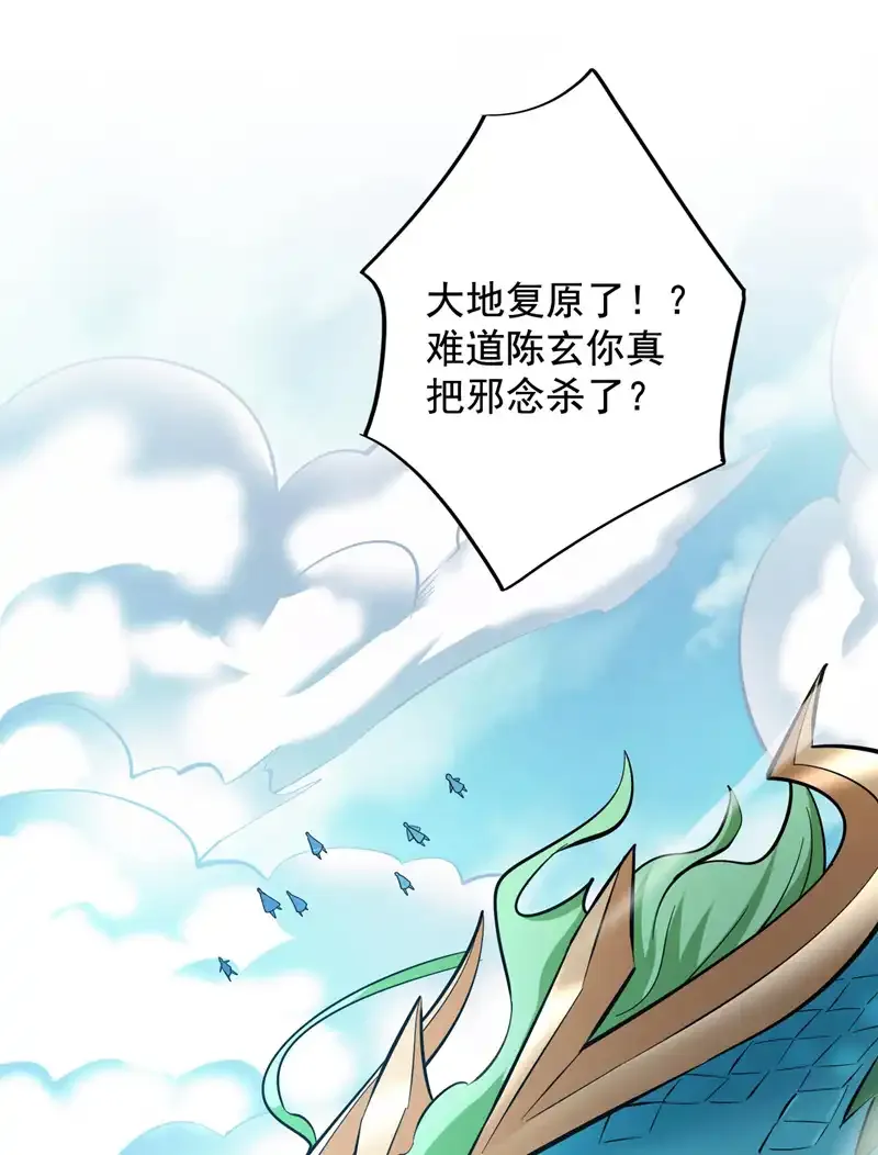 第71话 把大地复原吧~ 第33页