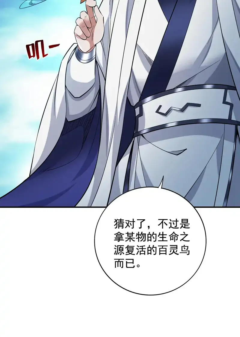 第71话 把大地复原吧~ 第36页